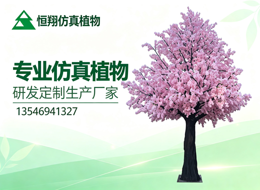 恒翔仿真植物江门线上分站